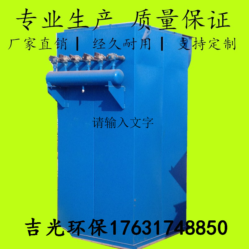 廠家直銷 環(huán)保設(shè)備  袋式除塵器