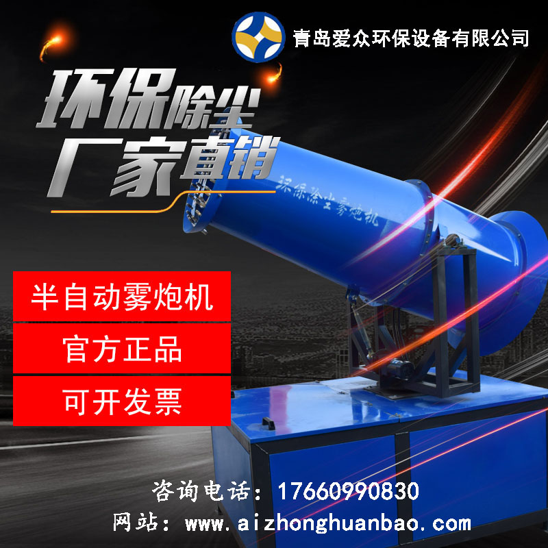 阜康除塵霧炮機(jī)廠家有哪些？