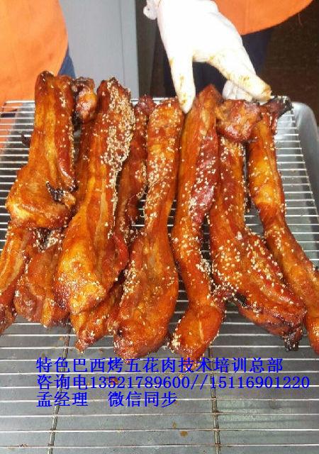 *巴西秘制烤五花肉店加盟s北京巴西烤五花肉技術(shù)培訓(xùn)總部