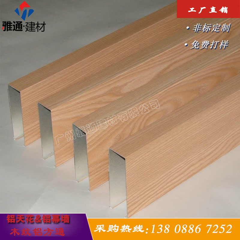 *貴陽木紋鋁方通廠家|防火防潮環(huán)保木紋鋁方通|貴州木紋鋁方通廠家電話|廣州木紋鋁方供應商電話|木紋鋁方通批發(fā)