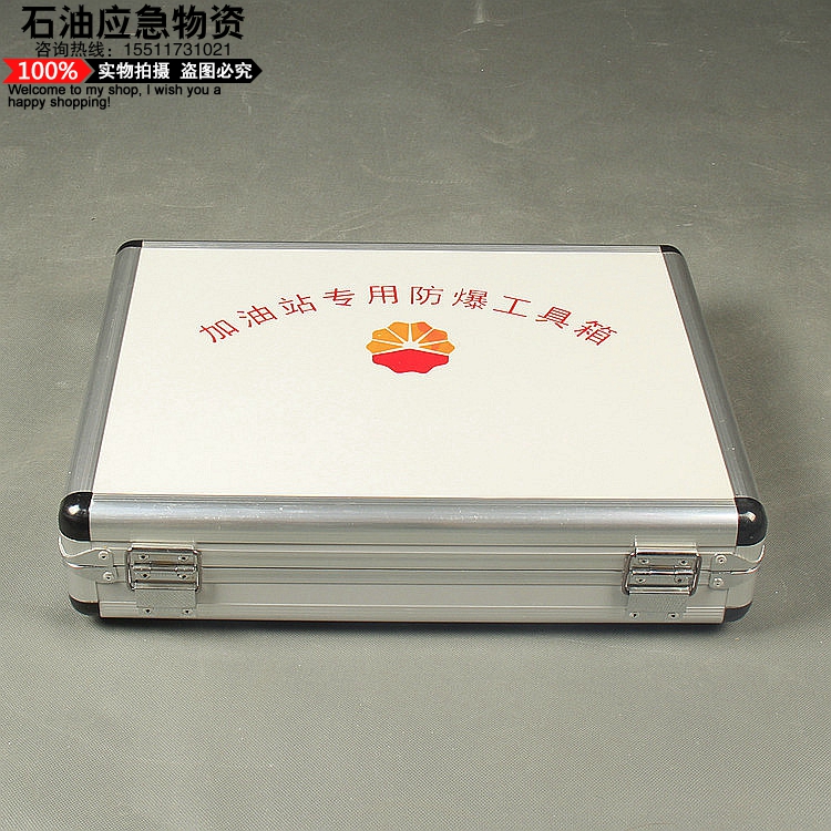 滄州維度廠家供應(yīng)防爆工具箱 加油站防爆工具箱 12-30件套加油站防爆工具箱 防爆工具箱