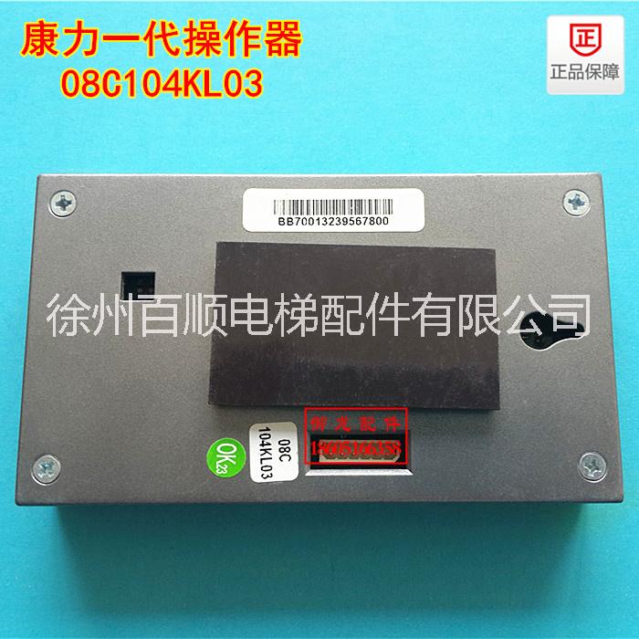 定制 康力電梯配件/康力電梯一代 康力電梯配件/康力電梯一代定制