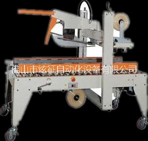 自動(dòng)封箱機(jī)