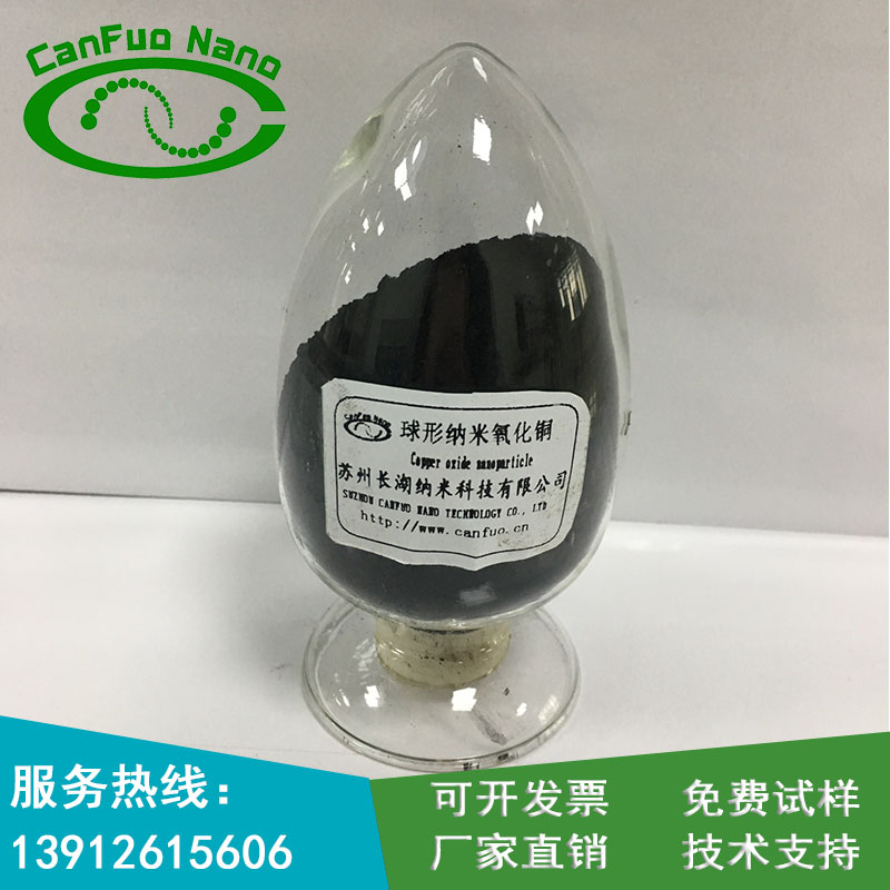 納米氧化銅，球形納米氧化銅，產(chǎn)品規(guī)格： 60-100nm