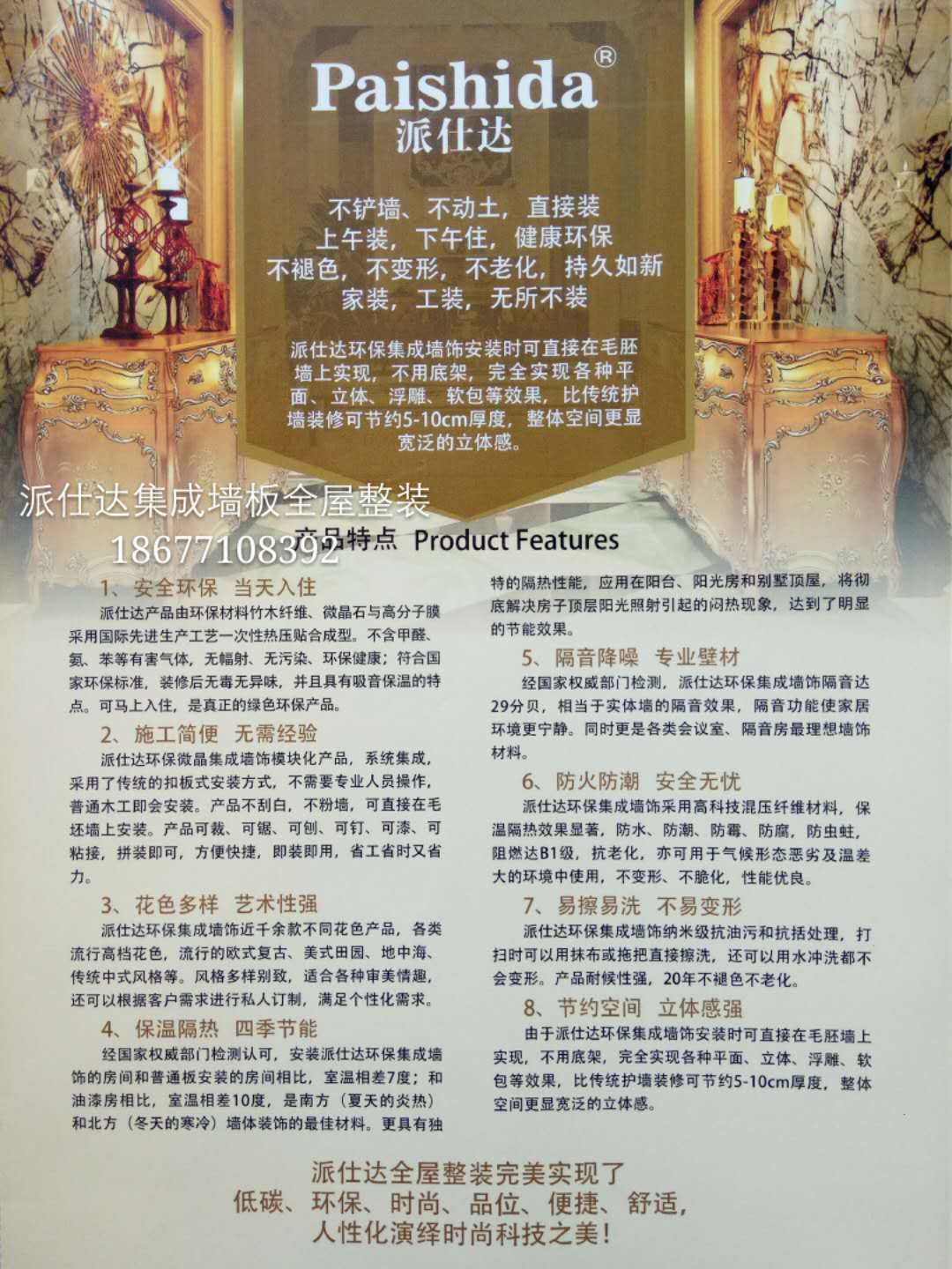 集成墻板