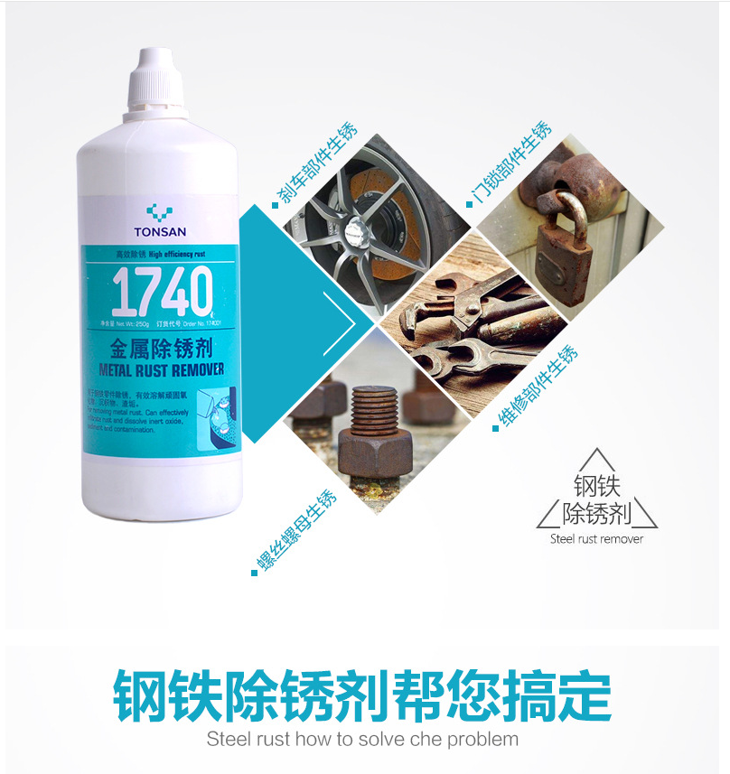 可賽新ts1740膠水金屬除膠劑 溶解氧化物污垢 鋼零件去銹劑