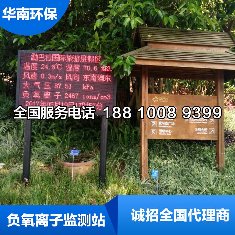 景區(qū)負(fù)氧離子監(jiān)測,ZK-FO,北京負(fù)離子檢測站 景區(qū)負(fù)氧離子監(jiān)測系統(tǒng),ZK-FO