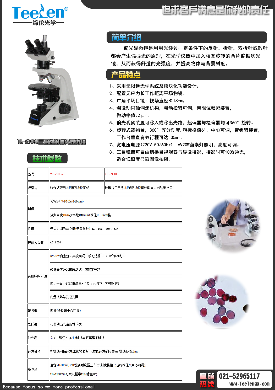 湖北偏光顯微鏡供應(yīng) TL-2900B三目透射偏光顯微鏡