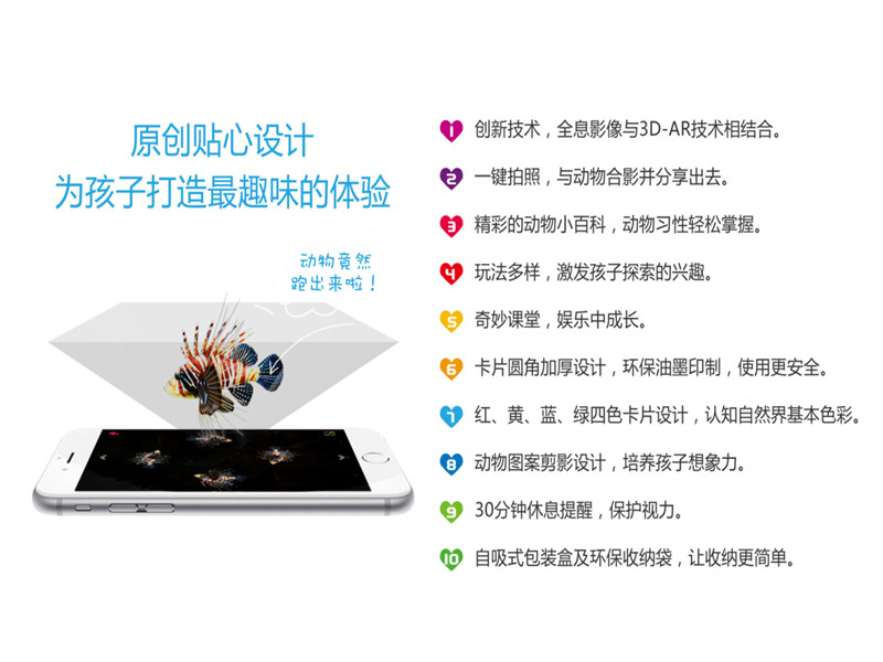 ar技術(shù)應(yīng)用_ar增強現(xiàn)實玩具之奇妙動物園