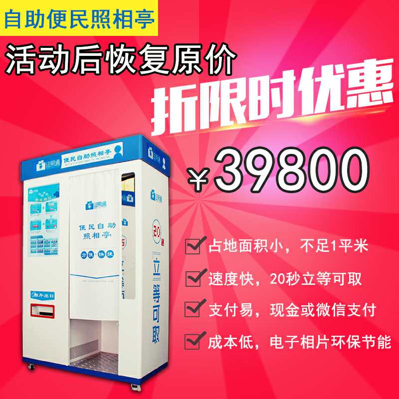 自助照相機(jī) 智能照相機(jī) 地鐵拍照機(jī)自助 自動(dòng)拍照
