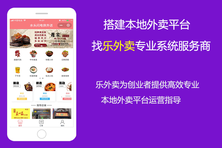 樂外賣校園跑腿系統(tǒng)