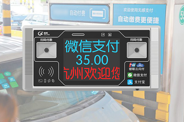 停車場(chǎng)掃碼收費(fèi)設(shè)備_停車場(chǎng)掃碼收費(fèi)設(shè)備_國朗科技