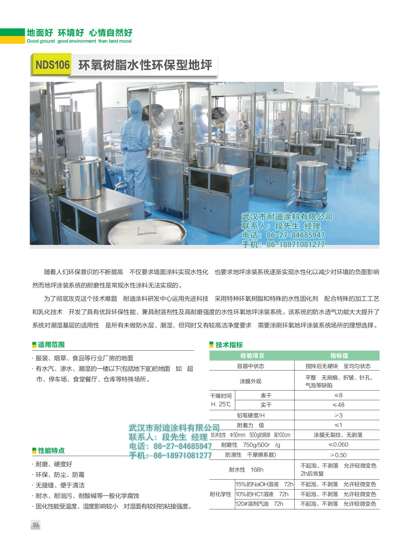 廣東耐迪斯NDS106環(huán)氧樹脂水性環(huán)保地坪