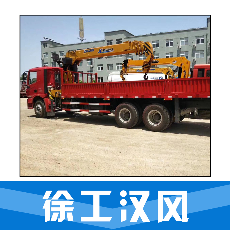 藍牌隨車吊唐駿歐鈴廠家 直銷供應(yīng)  徐工漢風(fēng) 質(zhì)量好 安全可靠 尋找誠信的合作伙伴