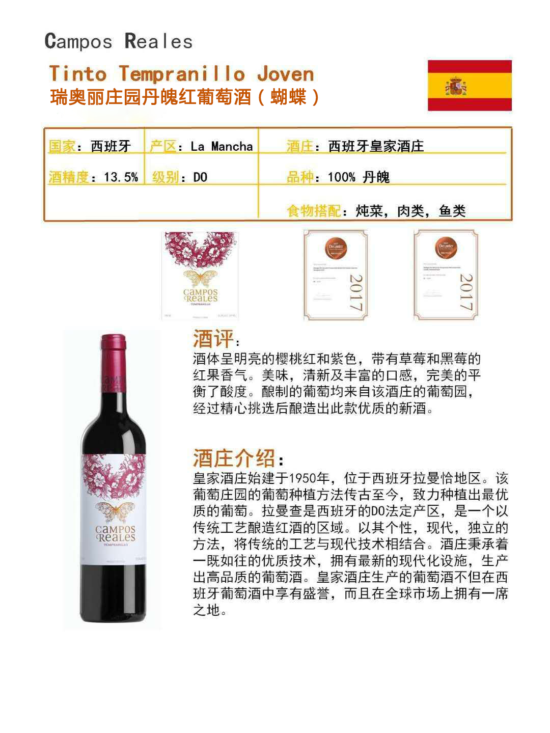 瑞奧麗莊園丹魄紅葡萄酒（蝴蝶） 瑞奧麗莊園丹魄紅葡萄酒（蝴蝶）代