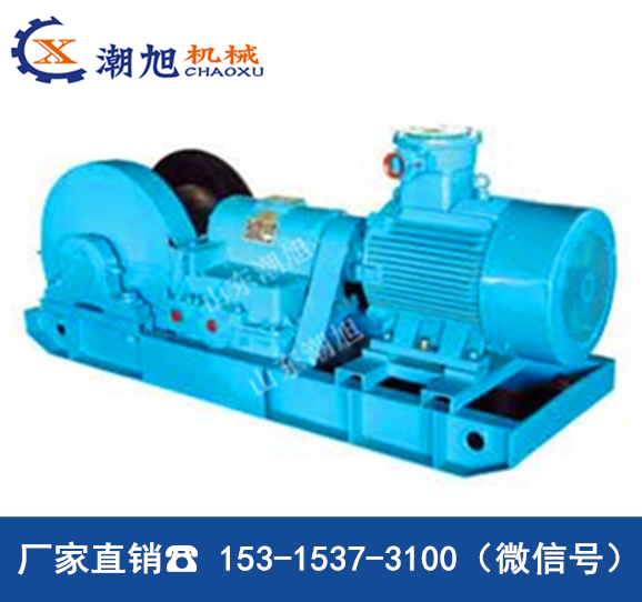 潮旭廠家直銷JH-5回柱絞車 回柱絞車型號(hào)齊全 回柱絞車圖片 回柱絞車安裝   回柱絞車參數(shù)