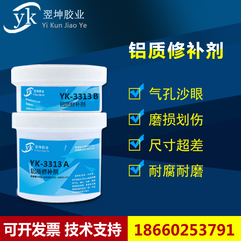 YK-3319電鍍金屬修補劑電泳漆膠水導電金屬修補劑