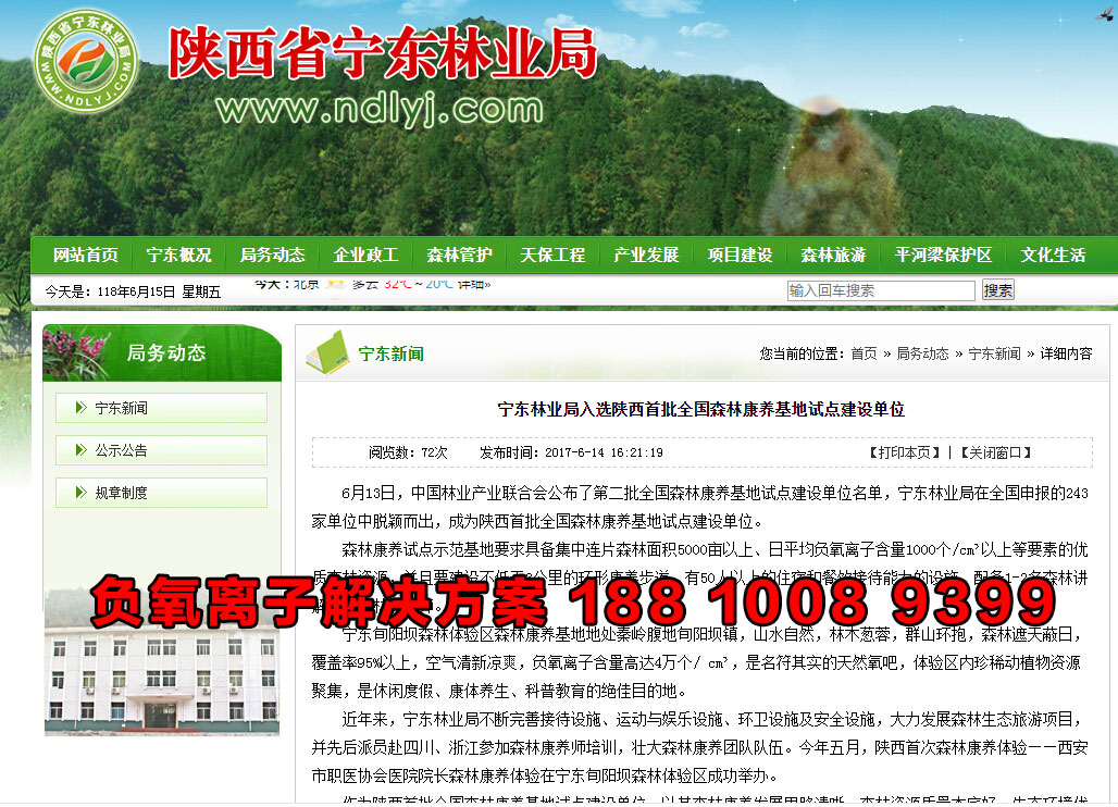 景區(qū)負(fù)氧離子監(jiān)測,ZK-FO,北京負(fù)離子檢測站 景區(qū)負(fù)氧離子監(jiān)測系統(tǒng),ZK-FO