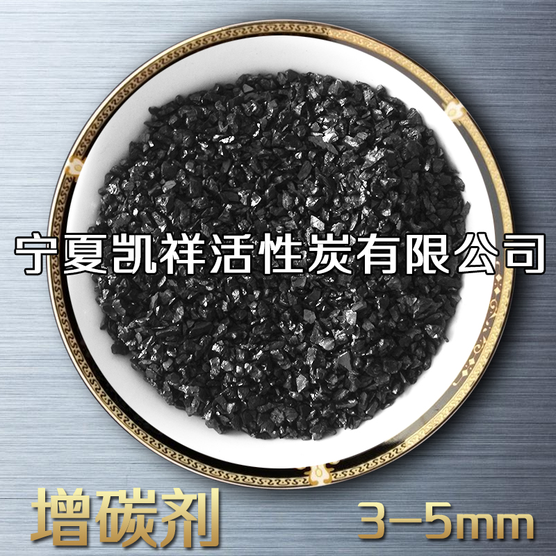凱祥 95%煅燒無(wú)煙煤增碳劑