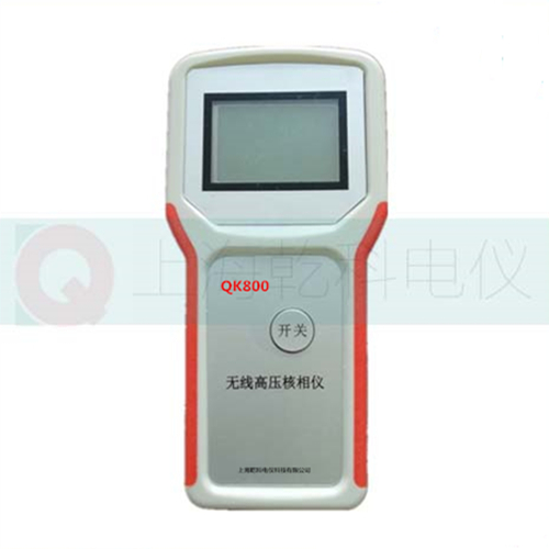 供應(yīng)QK800B無線高壓核相儀