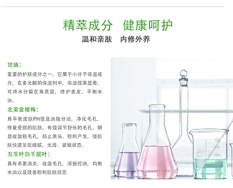 清爽凈痘加工收縮毛孔快速去痘控油化妝品OEM