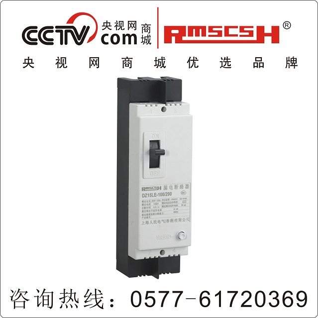 DZ15LE-100/4901 防漏電斷路器  懂漏電斷路器