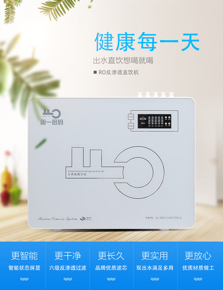 *密碼生命元素直飲機(jī)招商代理