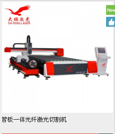 管板一體光纖激光切割機(jī) 管板一體光纖激光切割機(jī) 廠家   切割圓管，方通管+板