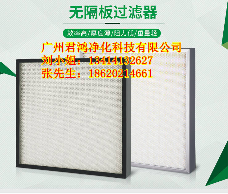 批發(fā)供應(yīng)深圳君鴻610*610*69過濾器，深圳君鴻無隔板*過濾器設(shè)備廠家