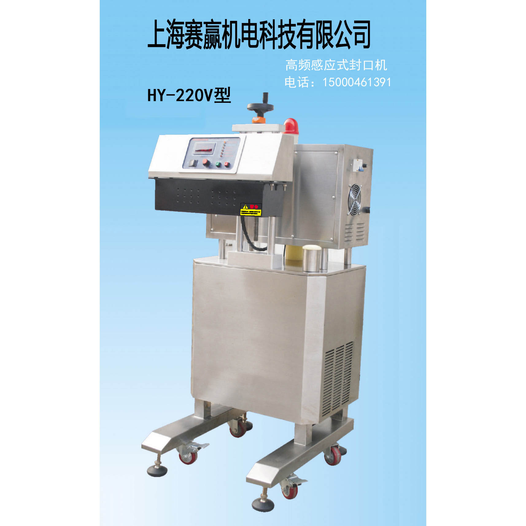 上海輝曄全自動(dòng)電磁感應(yīng)鋁箔封口機(jī) 供應(yīng)電磁感應(yīng)鋁箔封口機(jī)