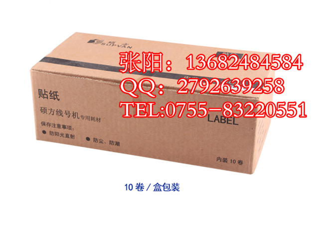 碩方TP66I線號機貼紙12mm白色標(biāo)簽紙TP-L12W