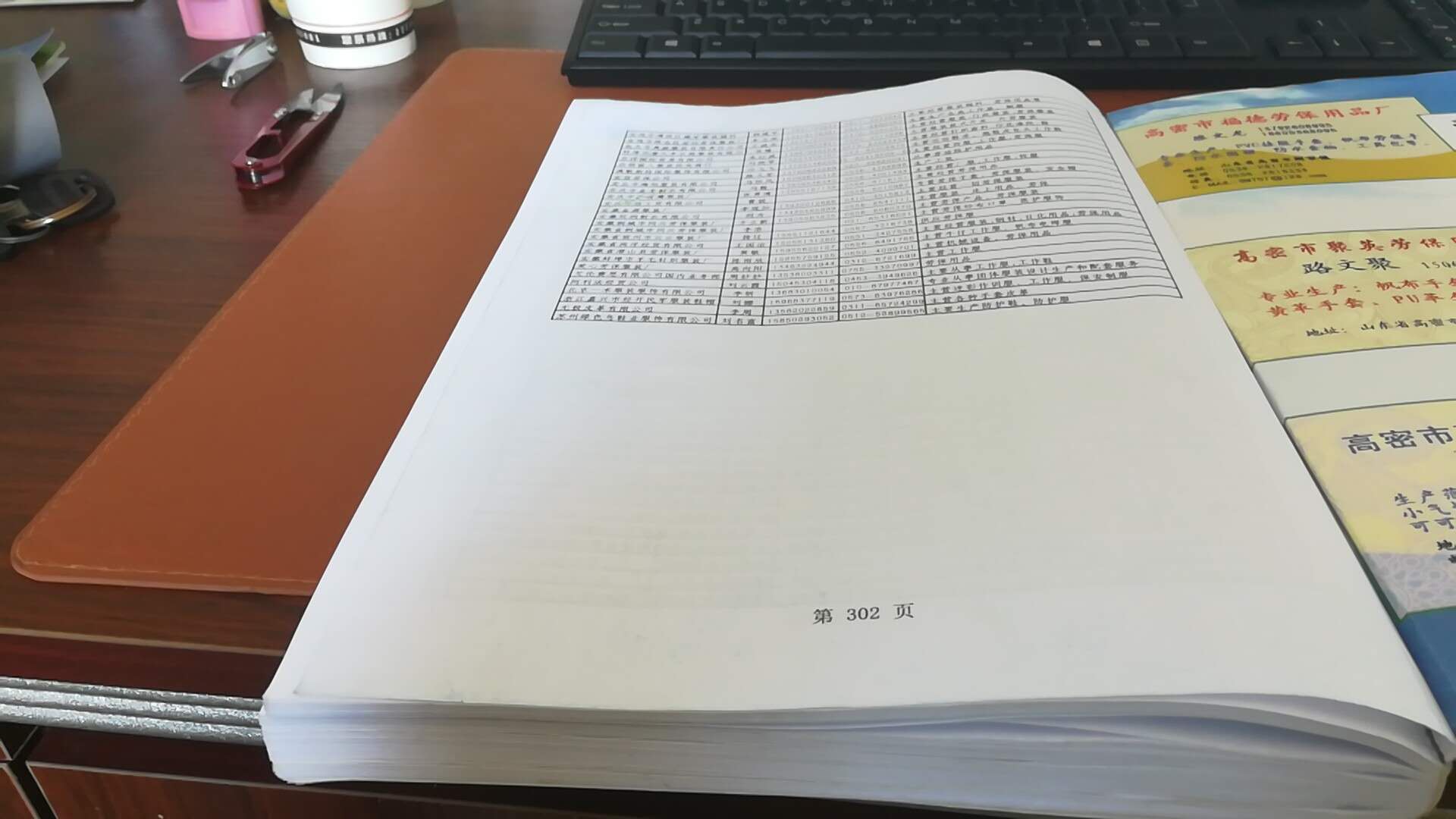 勞保企業(yè)大全書籍