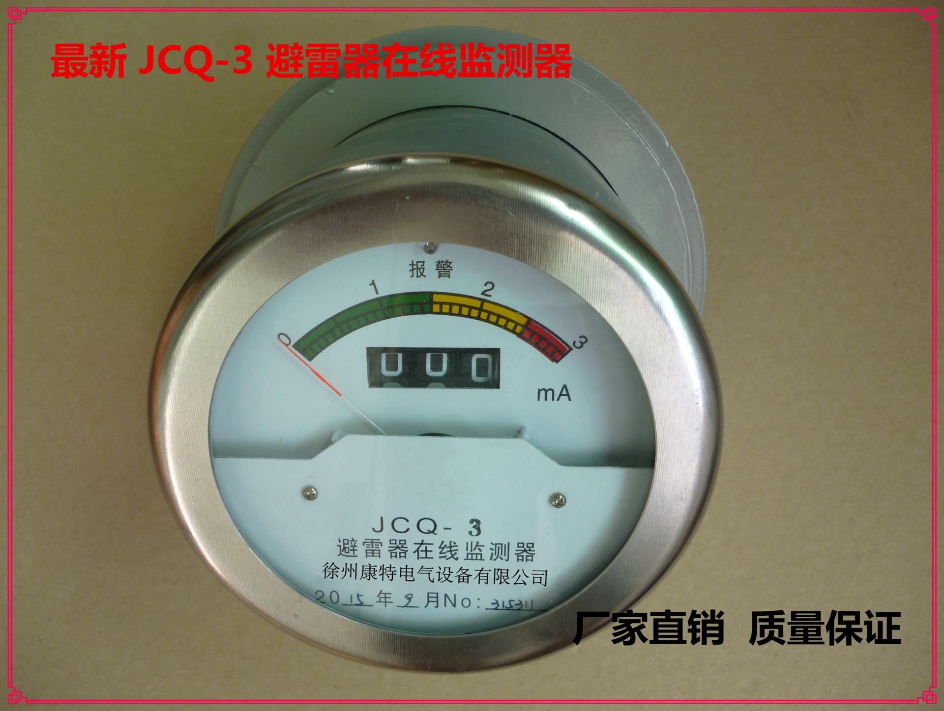 JCQ-3避雷器在線檢測(cè)器 放電計(jì)數(shù)器 在線監(jiān)測(cè)儀