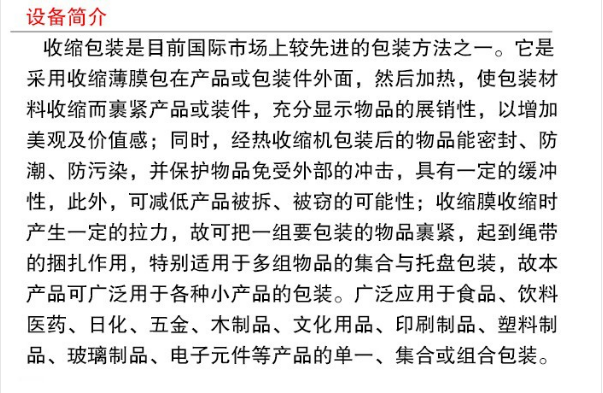 XBRS-5030高臺(tái)收縮機(jī)（鏈條/網(wǎng)狀）