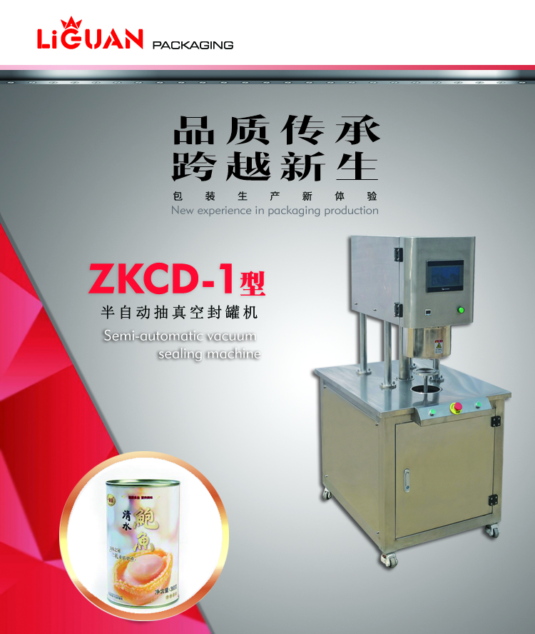 半自動抽真空封罐機 罐頭封罐機