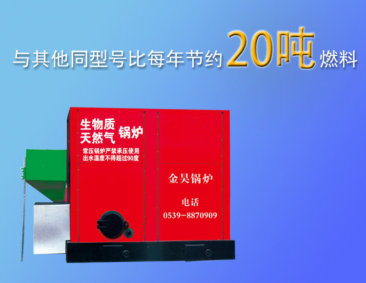 2022金昊臥式銅管內(nèi)置換熱生物質(zhì)燃?xì)鈨捎缅仩t 工業(yè)鍋爐