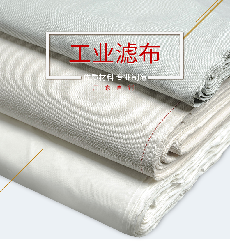 廠家直銷壓濾機(jī)濾布@丙綸單絲濾布@耐高溫750B過濾機(jī)濾布@濾布生產(chǎn)廠家