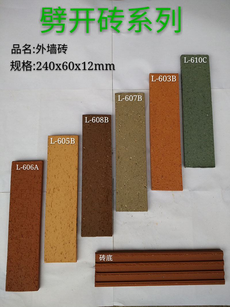 劈開磚系列劈開磚效果圖 劈開磚價(jià)格廠家直銷