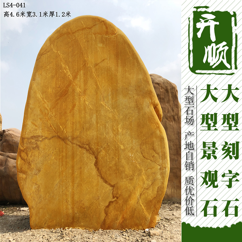 長沙景觀石 長沙景觀石刻字風(fēng)景石 長沙景觀石刻字風(fēng)景石潮州黃蠟石