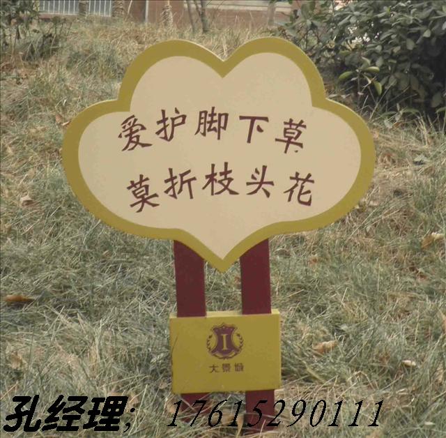 草坪牌小草牌草地牌愛護花草提示牌  花草牌水深危險牌/小草溫馨提示牌