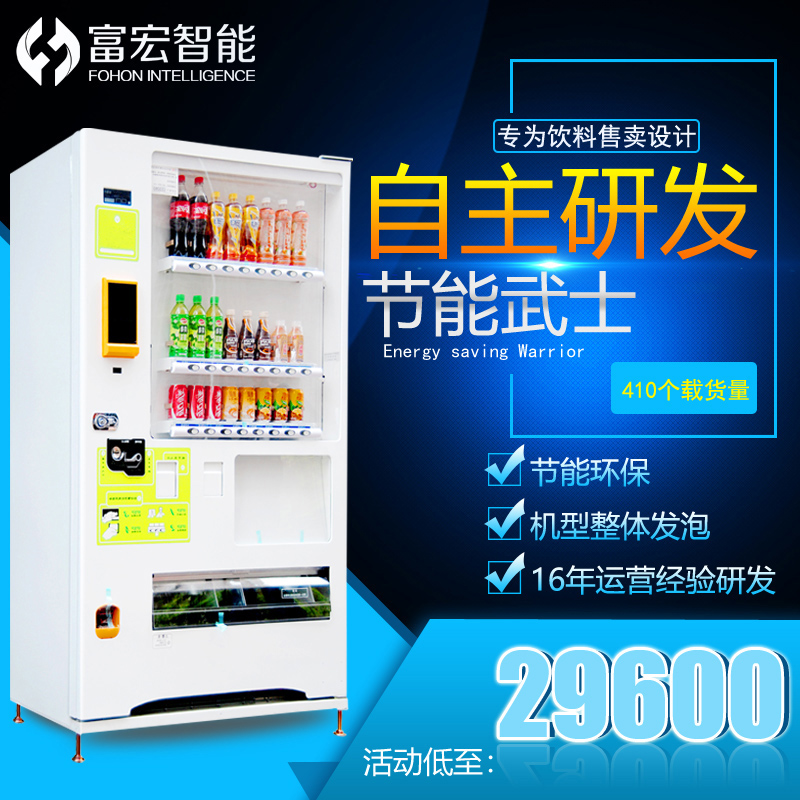 廣州富宏自動(dòng)售貨機(jī)運(yùn)營廠家直銷