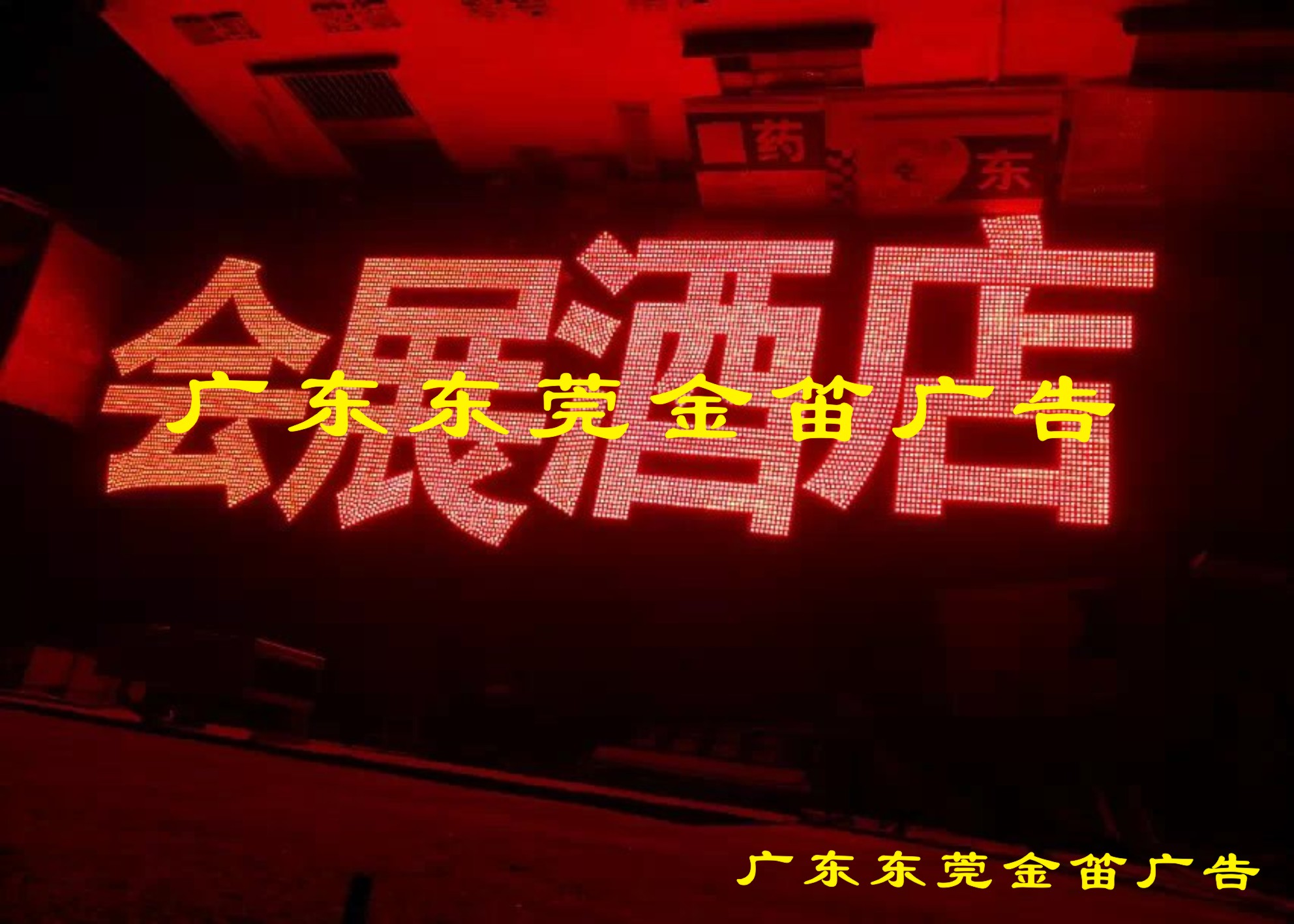 廣東會展酒店外露發(fā)光字招牌制作