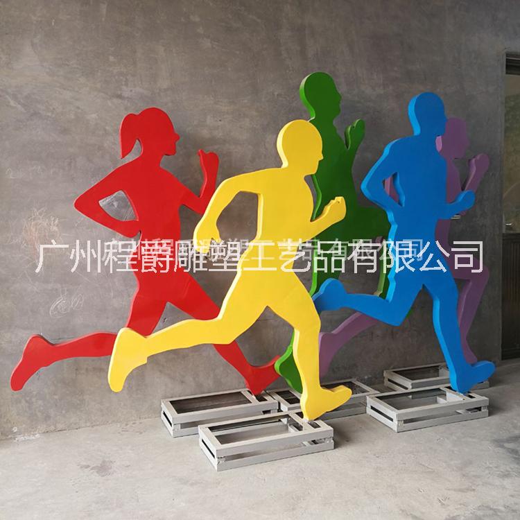 廠家大量供應(yīng) 玻璃鋼抽象運(yùn)動(dòng)人物雕塑 體育場(chǎng)館公園步行街廣場(chǎng)校園文化雕塑擺件