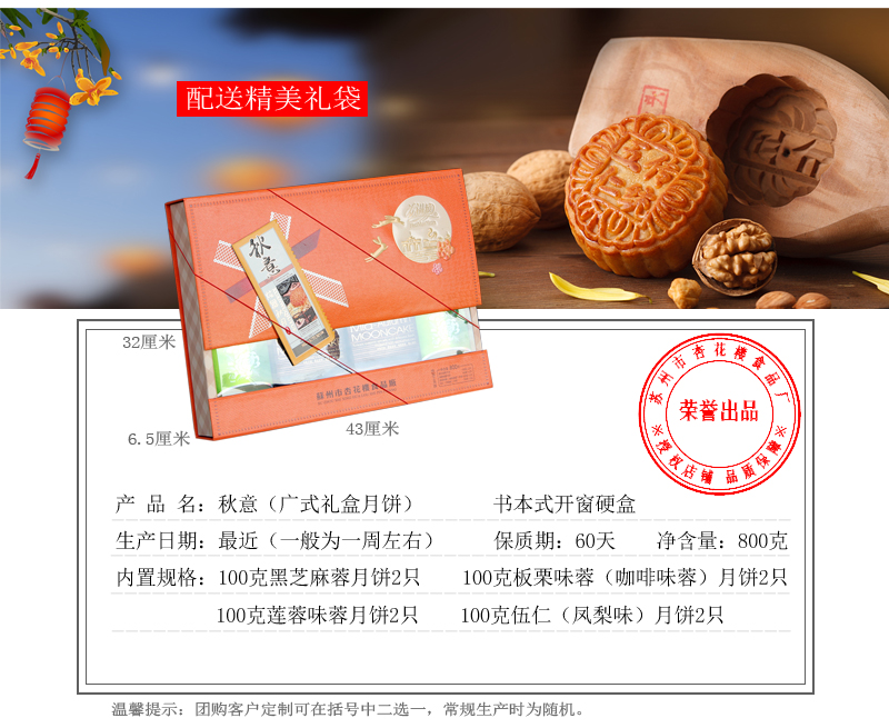 月餅廠家供應(yīng)杏花樓月餅團(tuán)購月餅批發(fā)秋意
