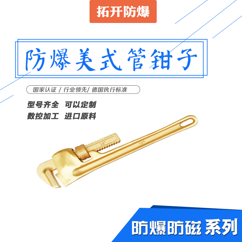 廠家直銷防爆工具維度同款 防爆美式管鉗子量大從優(yōu)現(xiàn)貨供應(yīng)