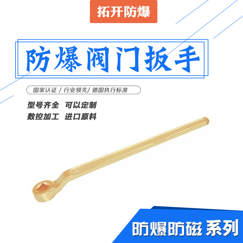 防爆閥門扳手拓開防爆工具廠家直銷