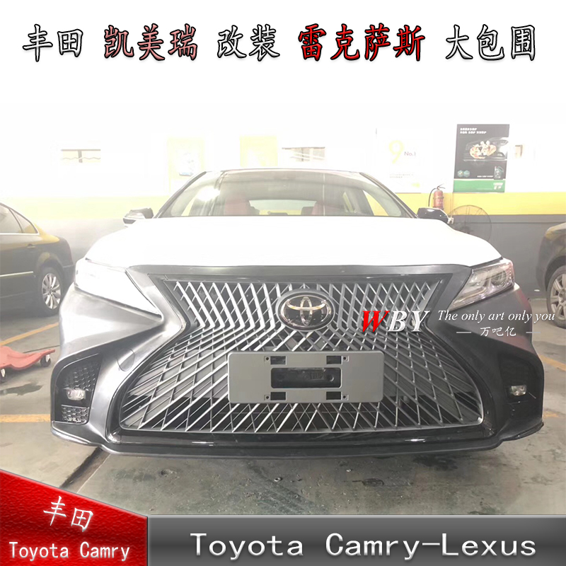 豐田八代凱美瑞改裝大包圍雷克薩斯LS前中網(wǎng)雷克薩斯前杠總成升級(jí)