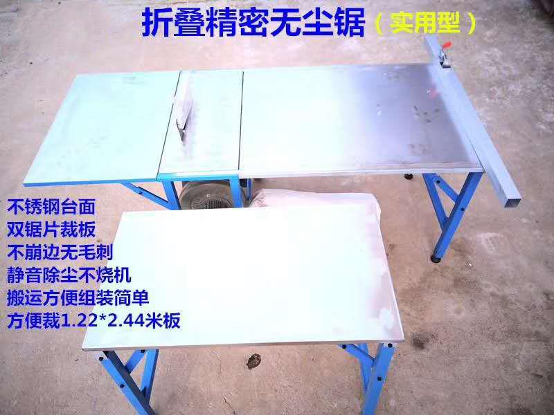 折疊精密推臺鋸廠家直銷， 折疊精密推臺鋸價格，折疊精密推臺鋸質(zhì)量和牌子
