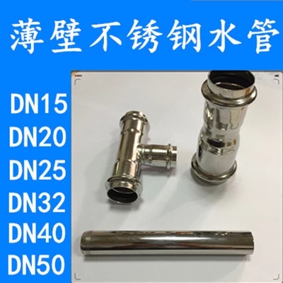 衛(wèi)生級304卡壓式薄壁不銹鋼水管DN40(1寸半管)