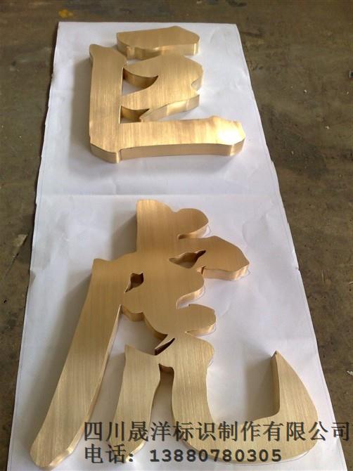 成都金屬字生產(chǎn)廠家